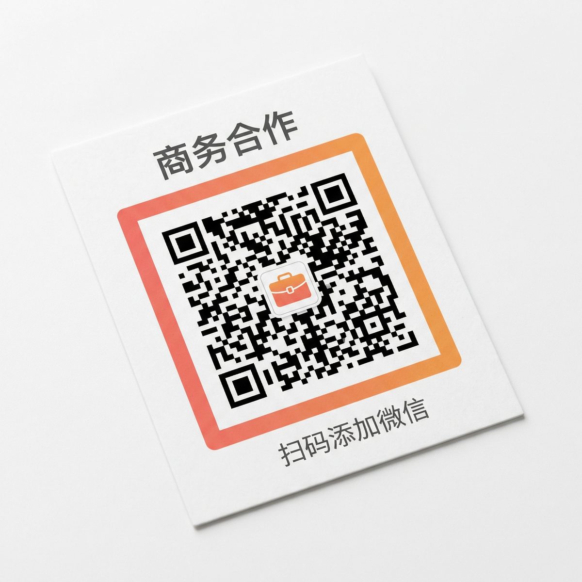 偷拍商务合作二维码
