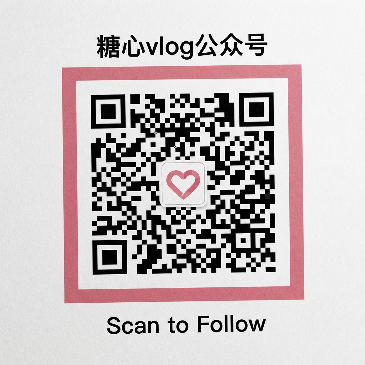 偷拍公众号二维码